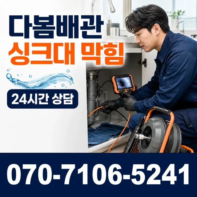 전남광주 곡성군 겸면 천변로 싱크대수전교체 상담 이미지 1