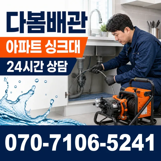 전남광주 곡성군 겸면 천변로 싱크대수전교체 상담 이미지 7