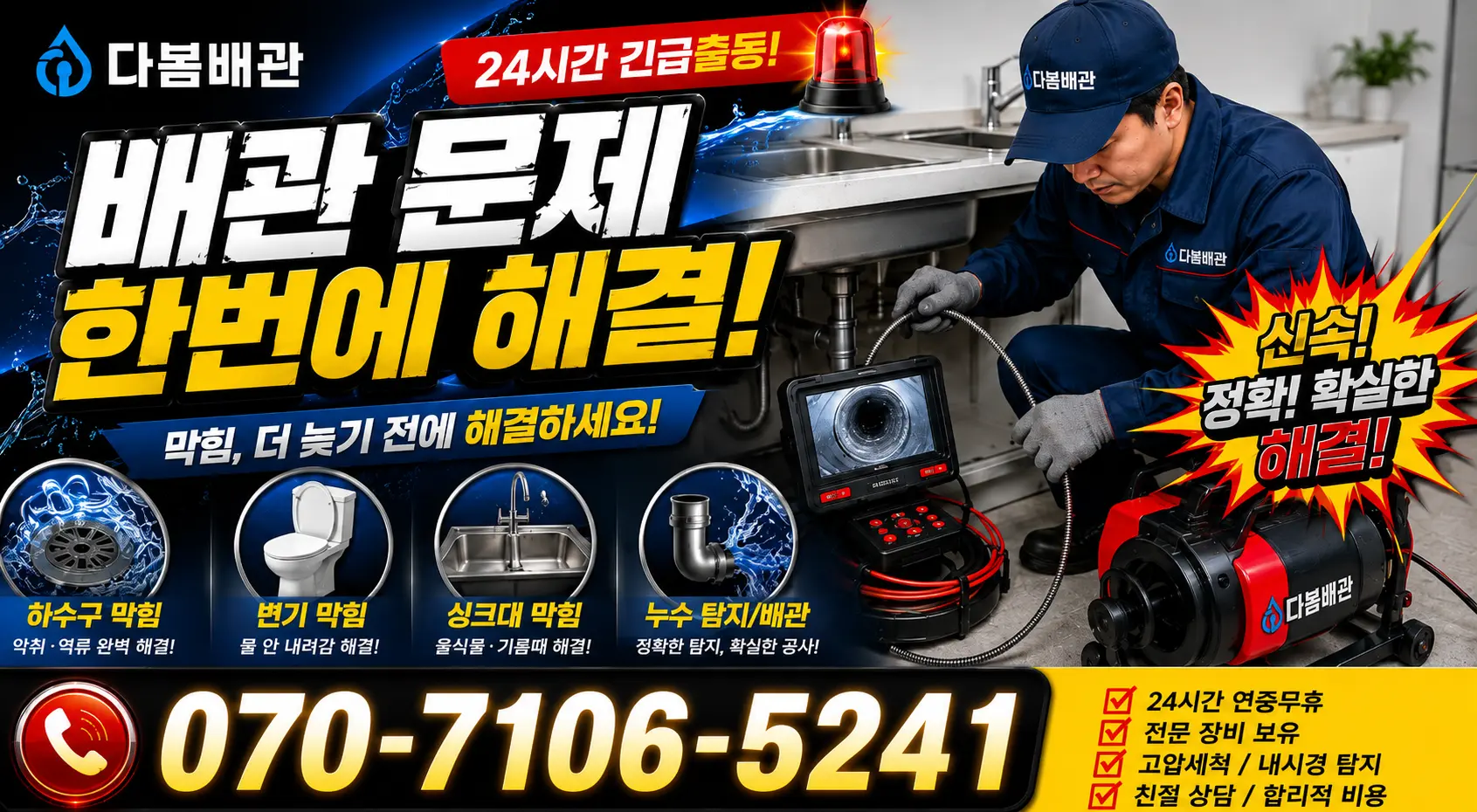 전남광주 곡성군 겸면 천변로 싱크대수전교체 24시간 긴급출동 상담 안내